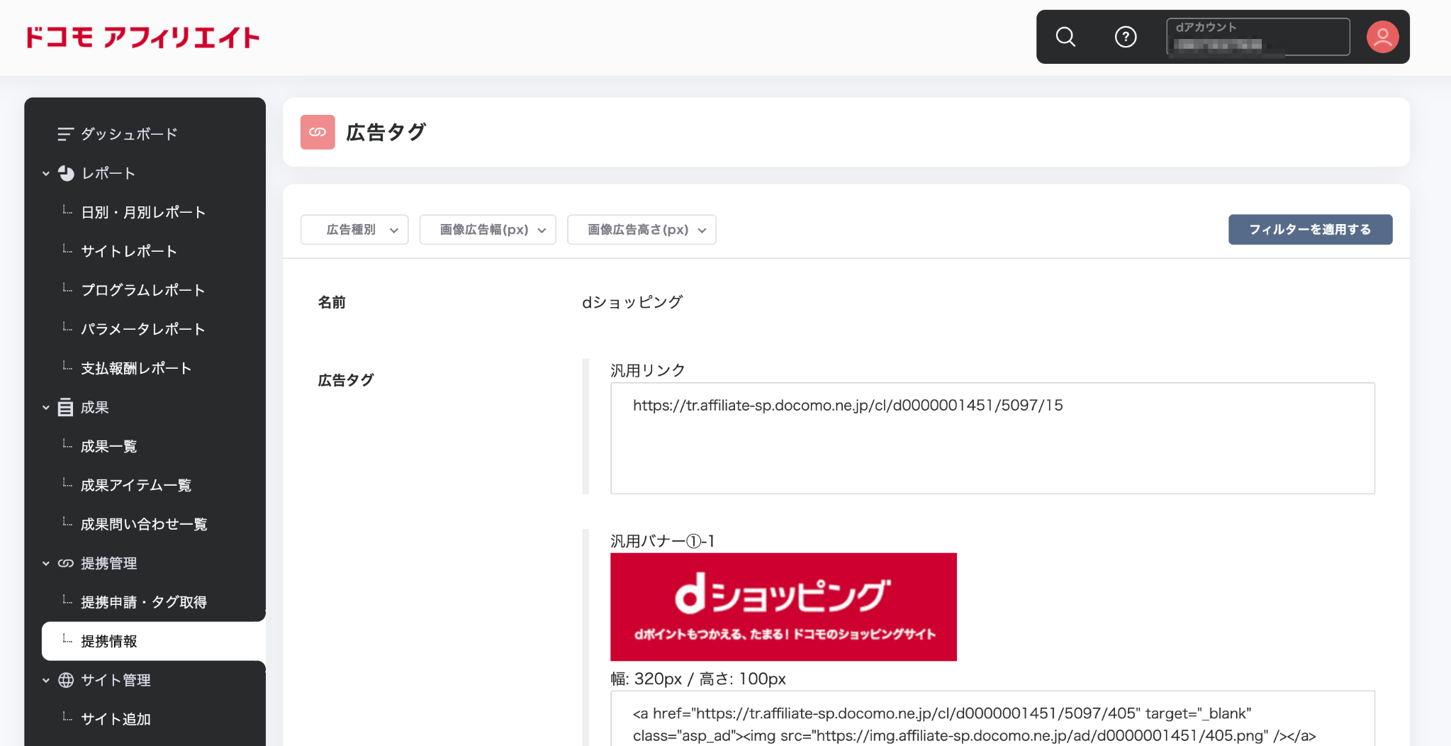 ドコモアフィリエイトのdショッピング汎用リンク確認画面