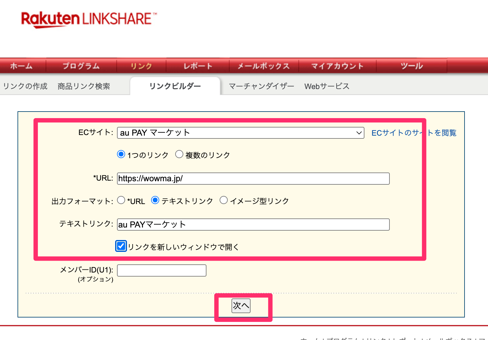 リンクシェアのリンクビルダー入力画面