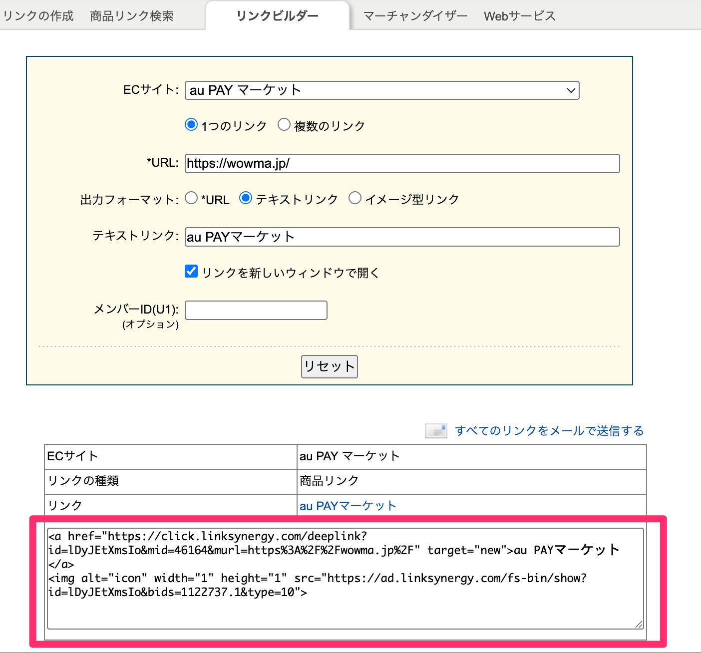 リンクシェアのリンクコード取得画面