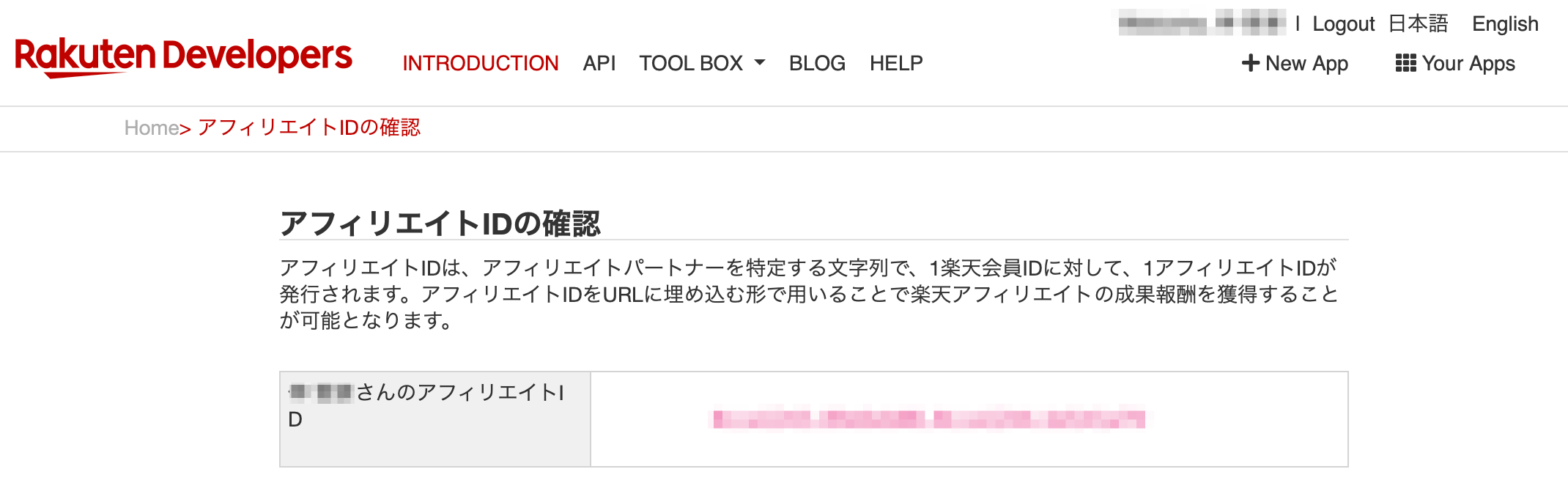 楽天アフィリエイトIDの確認画面